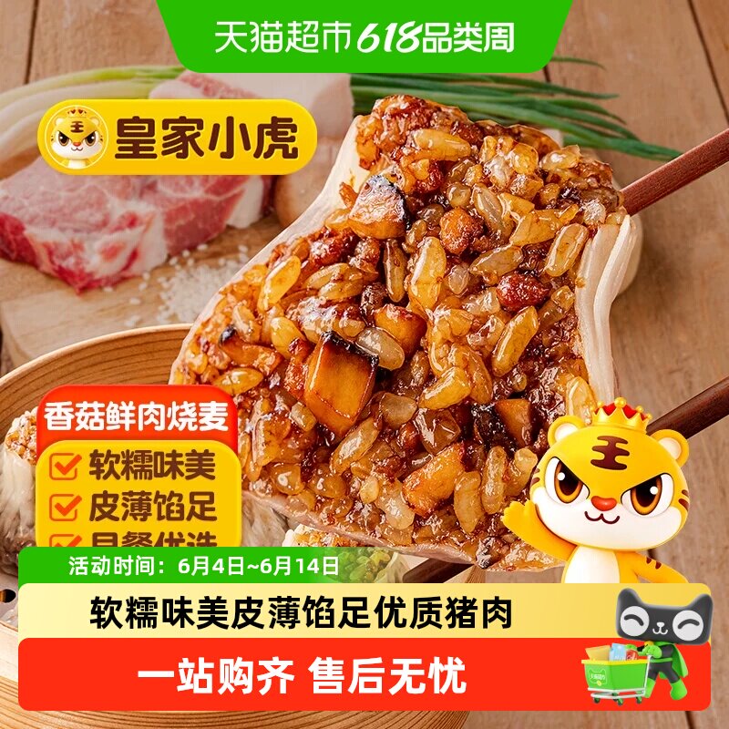 皇家小虎糯米烧麦老面小笼包手抓饼纸皮烧卖儿童早餐半成品包邮