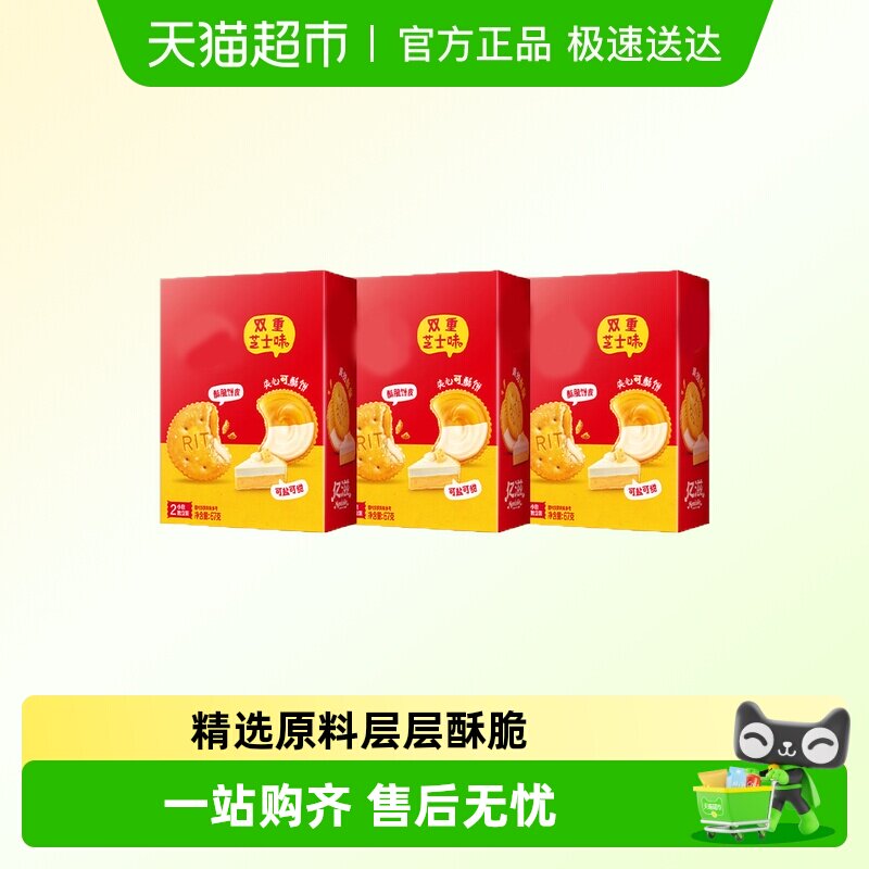 乐之夹心可酥饼双重芝士味咸甜饼干多口味休闲零食早餐下午茶分享
