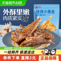 良品鋪子小黃魚零食100g×1袋