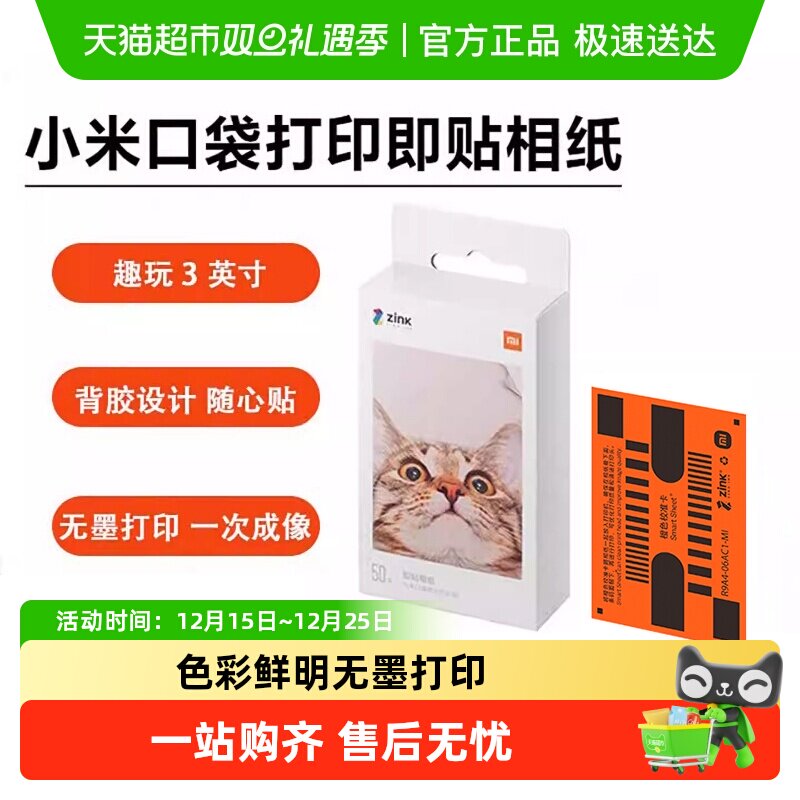 小米米家口袋照片打印机即贴相纸