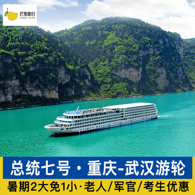 重庆武汉三峡游轮
