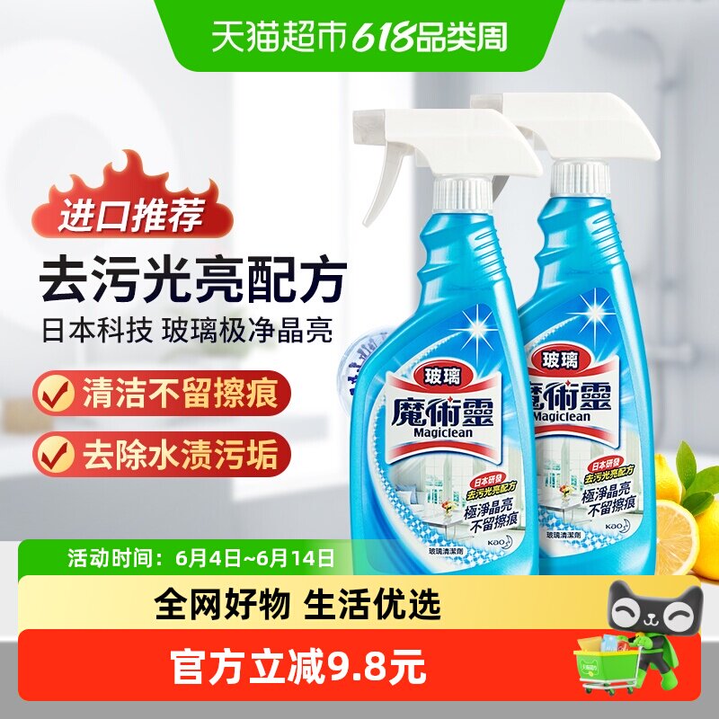 花王玻璃清洁剂魔术灵柠檬香浴室去水垢清洁剂500ml*2支装