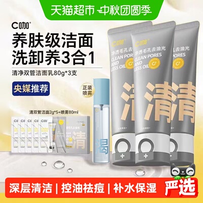 c咖双管洗面奶控油卸妆不辣眼