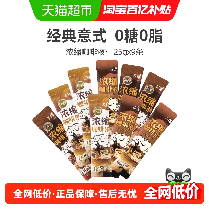 永璞无糖精品即溶咖啡25g×9条