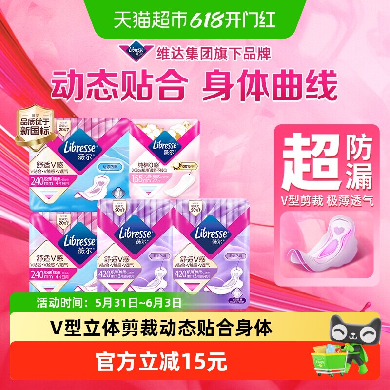 Libresse日夜用卫生巾护垫34片