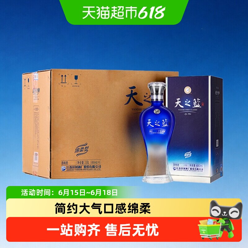 洋河天之蓝52度480ml整箱绵柔浓香型白酒自营【2018版】