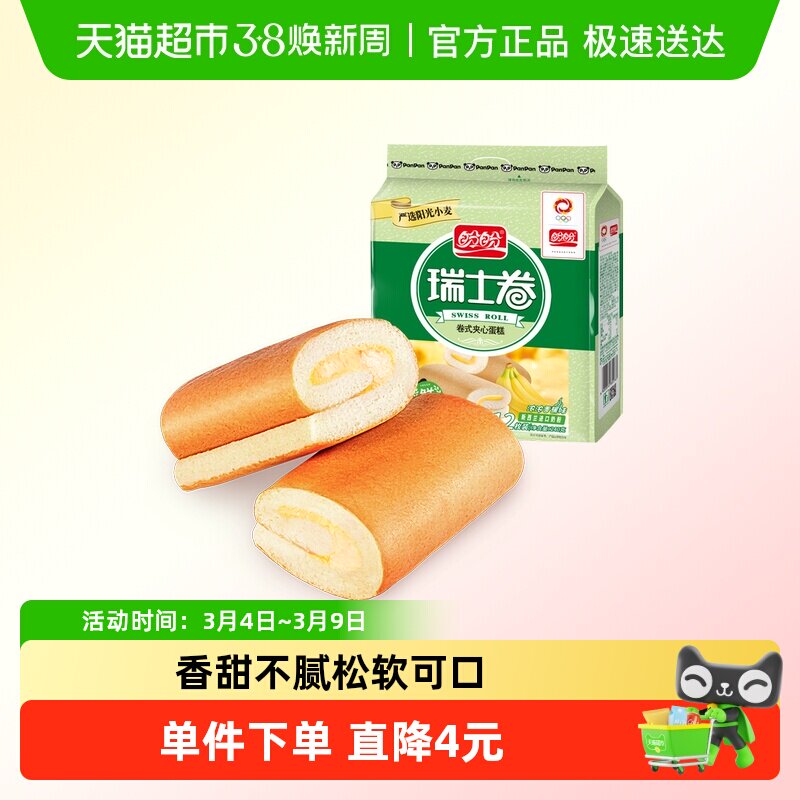 盼盼瑞士卷香蕉味早餐小软口袋面包零食食品营养小吃休闲