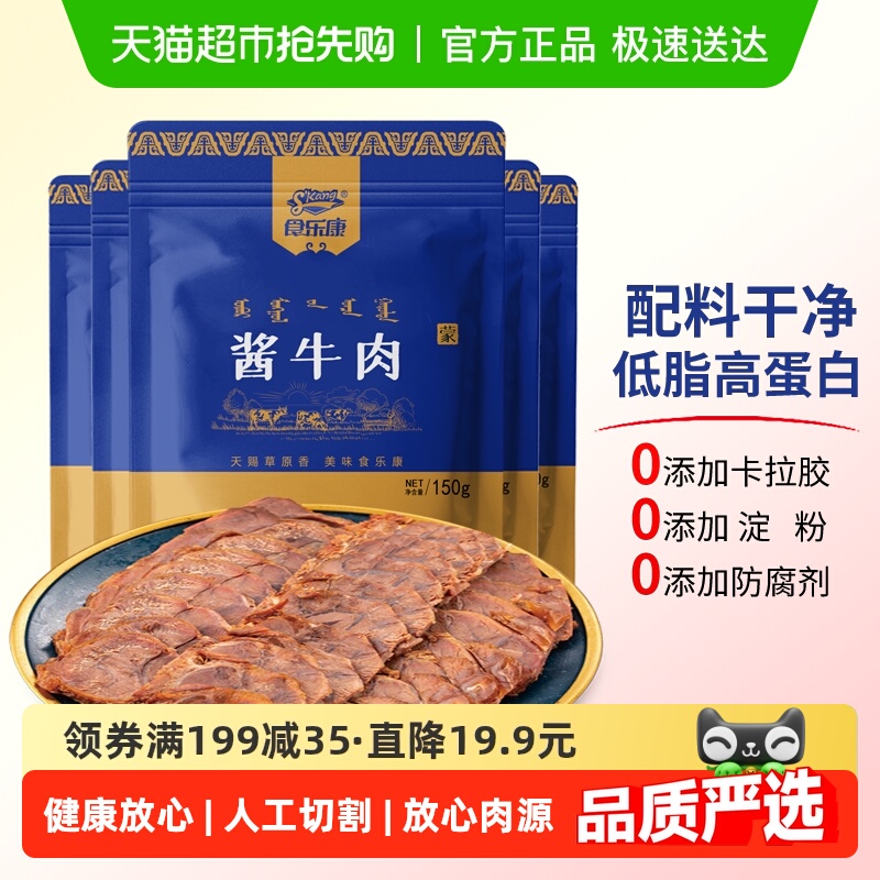 食乐康即食牛肉熟食150g×3袋