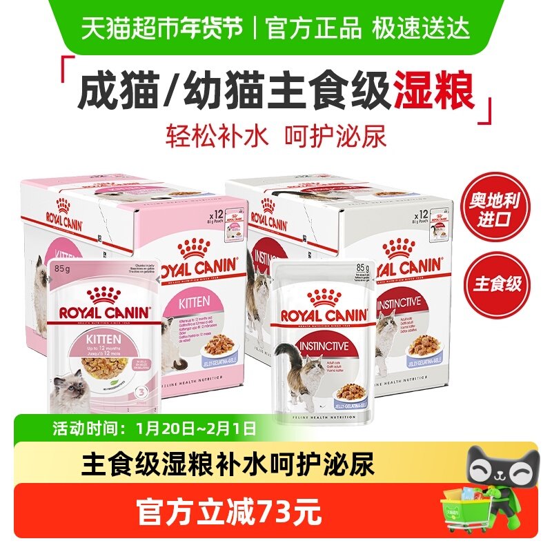 【进口主食】皇家成猫幼猫通用全价营养主食级湿粮非零食餐包,宠物/宠物食品及用品,猫全价湿粮/主食罐,淘宝优惠券,粉丝福利购,淘宝优惠卷