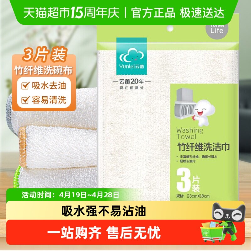 云蕾竹纤维加厚抹布洗碗布厨房吸水去油家务清洁耐用百洁布