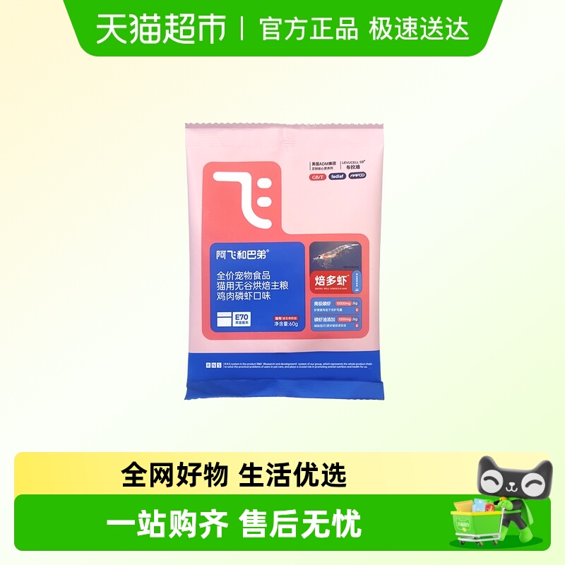 阿飞和巴弟全阶段通用型烘焙猫粮