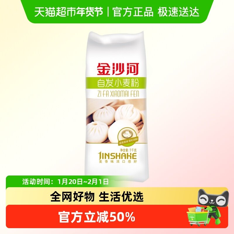 金沙河自发粉包子馒头专用粉家用中筋面粉做油条 自发小麦粉,粮油调味/速食/干货/烘焙,面粉/食用粉,淘宝优惠券,粉丝福利购,淘宝优惠卷