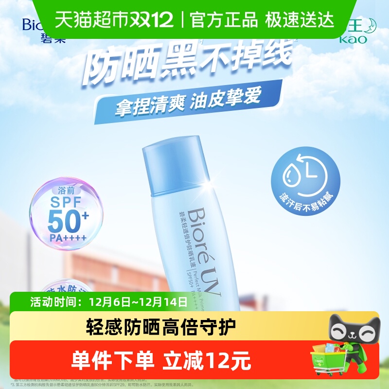 碧柔保湿补水倍护防晒乳40ml*1瓶