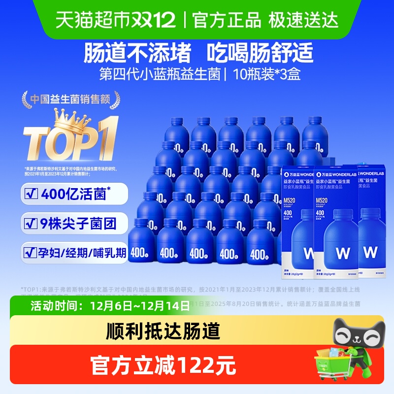 万益蓝小蓝瓶益生菌肠胃肠道消化