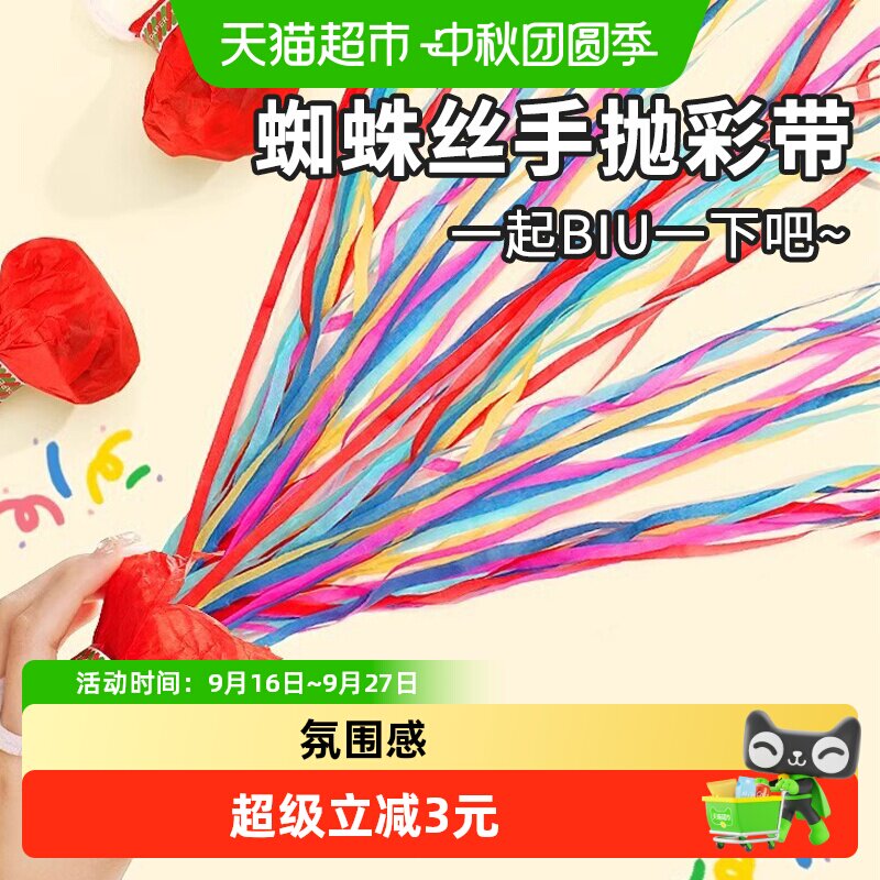 乐缔喜婚庆节日氛围装扮手抛彩带