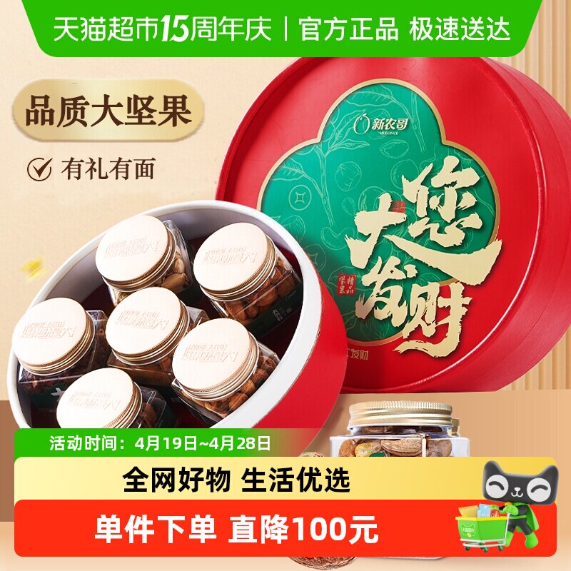 新农哥纯坚果礼盒920g大礼包送长辈送礼走亲戚干果高档礼品中秋