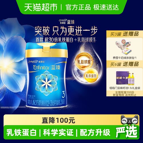 美赞臣蓝臻幼儿配方奶粉3段