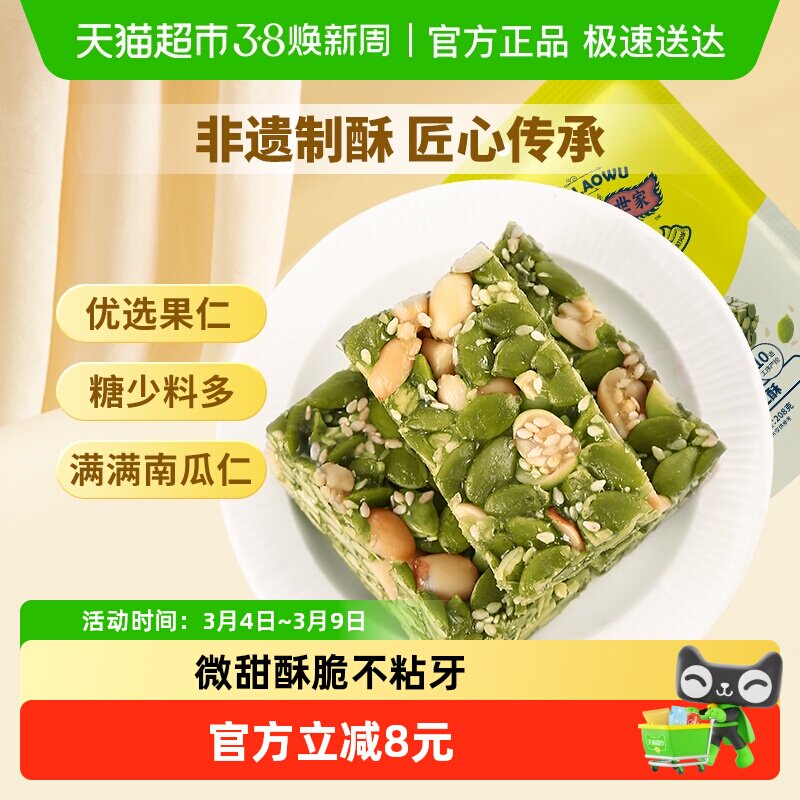 黄老五南瓜仁酥中式糕点休闲零食小吃