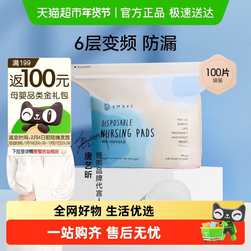 嫚熙防溢乳垫超薄透气哺乳期一次性乳贴防侧漏漏奶产后胸贴,孕妇装/孕产妇用品/营养,防溢乳垫,淘宝优惠券,粉丝福利购,淘宝优惠卷