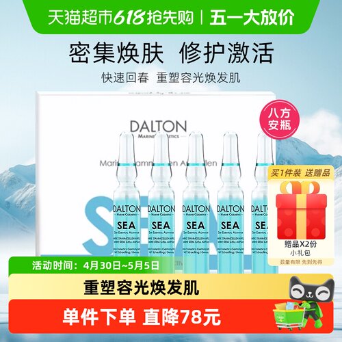 德海顿快速回春安瓶2ml*5支