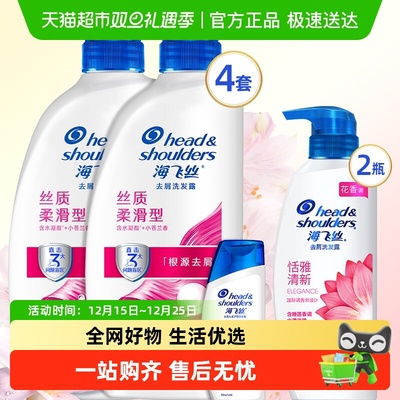 海飞丝去屑丝质柔滑洗发水