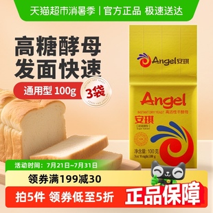 安琪金裝 3袋高活性面包包子饅頭發酵粉家用 耐高糖干酵母100g