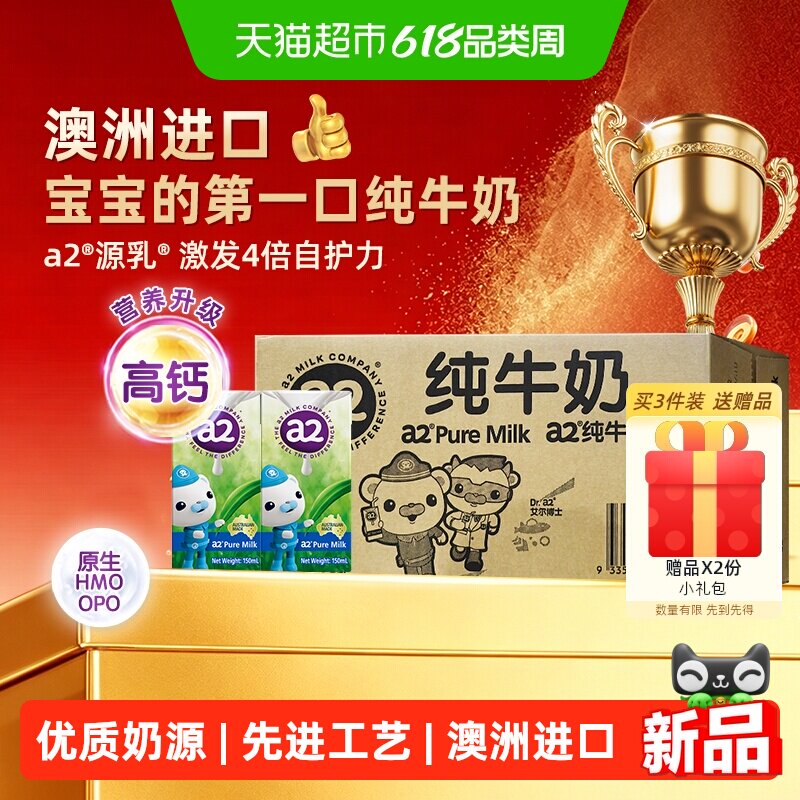 a2进口全脂无蔗糖牛奶