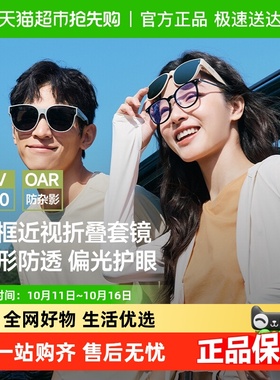 蕉下偏光套镜方框近视折叠墨镜