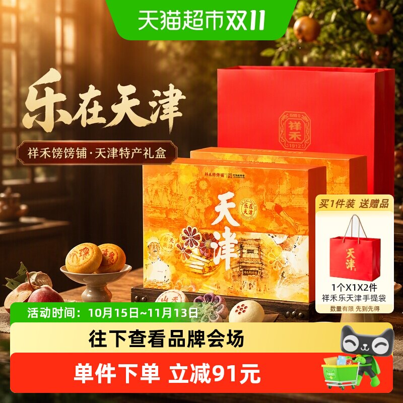祥禾饽饽铺天津特产枣花酥好礼