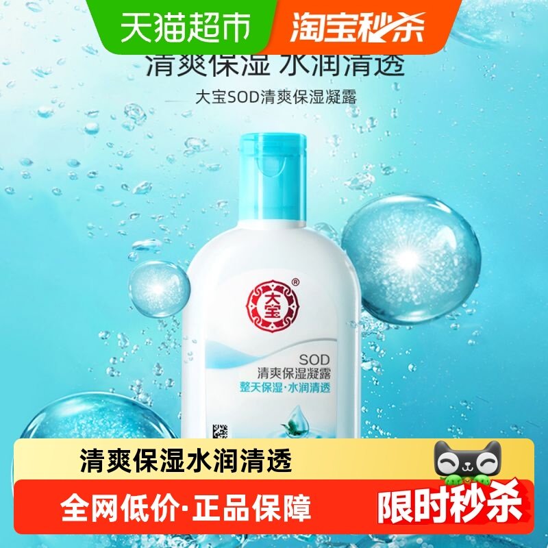 ��sod��ˬ��ʪ��¶��ˮ��˪������Һ��Ů�ճ����� 9.25Ԫ