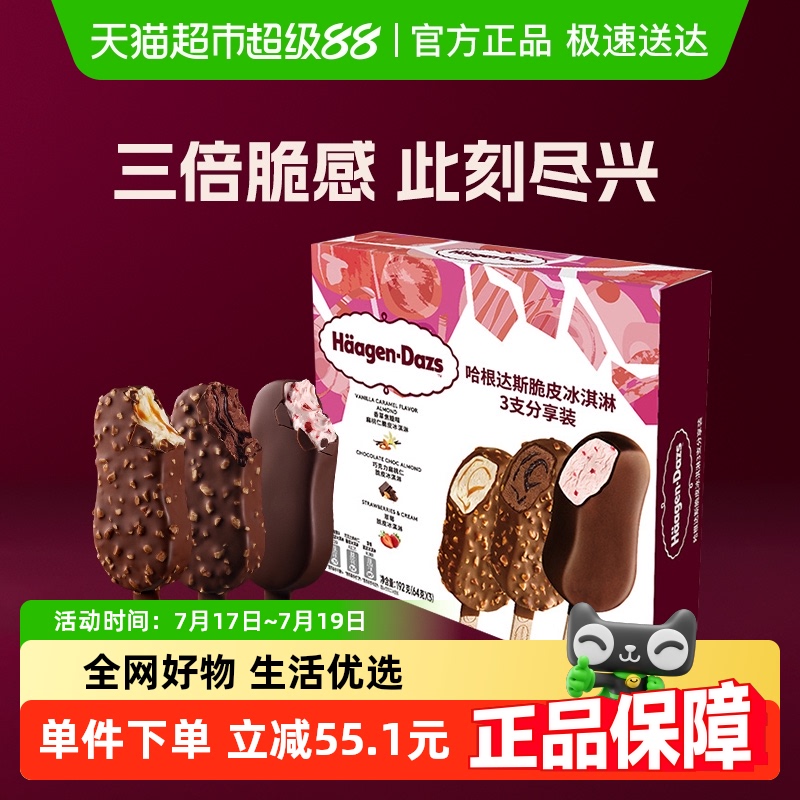 哈根达斯分享装冰淇淋192g