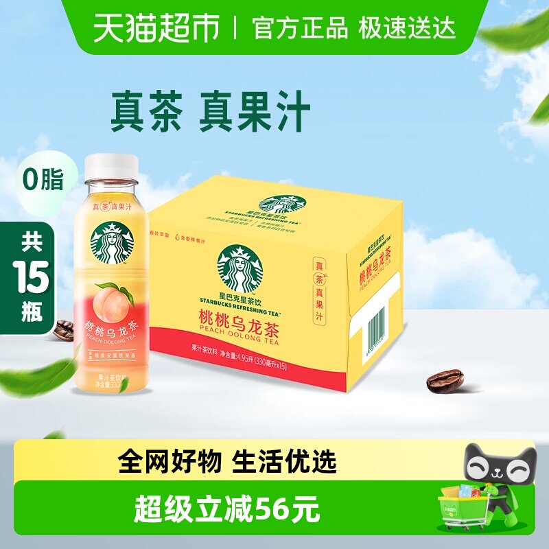 Starbucks/星巴克星茶饮桃桃乌龙茶果汁茶饮料330ml*15瓶
