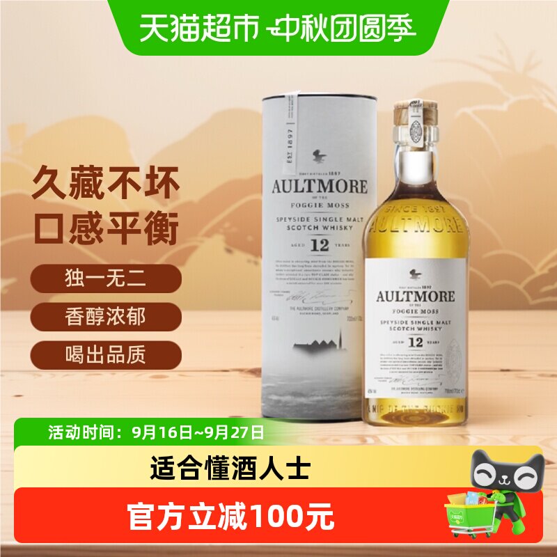 欧摩12年单一麦芽威士忌入门经典图片