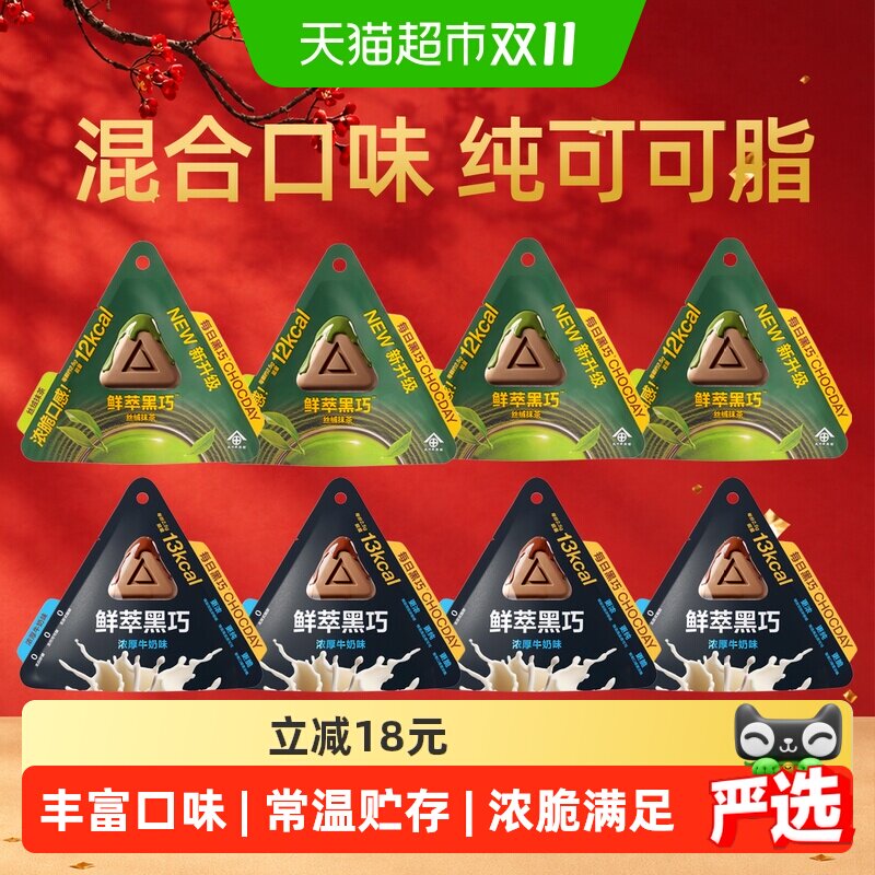 【下拉领优惠】每日黑巧巧克力零食纯可可脂鲜萃黑巧混合口味酥脆