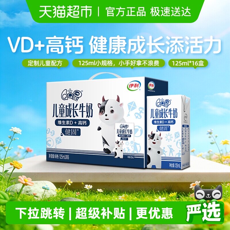 伊利QQ星健固儿童成长高钙牛奶整箱富含维生素D早餐牛奶
