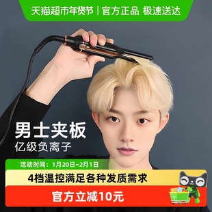 男士专用短发直板夹直卷发棒两用男生摩根棒负离子不伤发小型宿舍