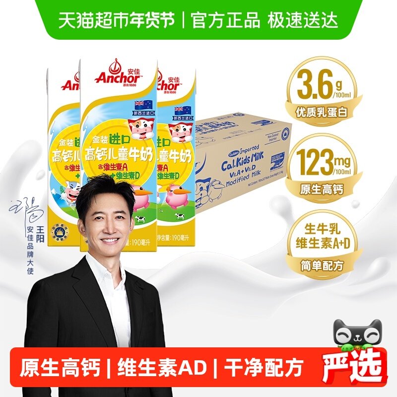 【进口】安佳金装高钙儿童牛奶190ml*27盒新西兰进口草饲奶双原生,咖啡/麦片/冲饮,纯牛奶,淘宝优惠券,粉丝福利购,淘宝优惠卷