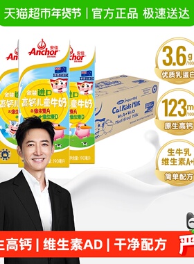 【进口】安佳金装高钙儿童牛奶190ml*27盒新西兰进口草饲奶双原生