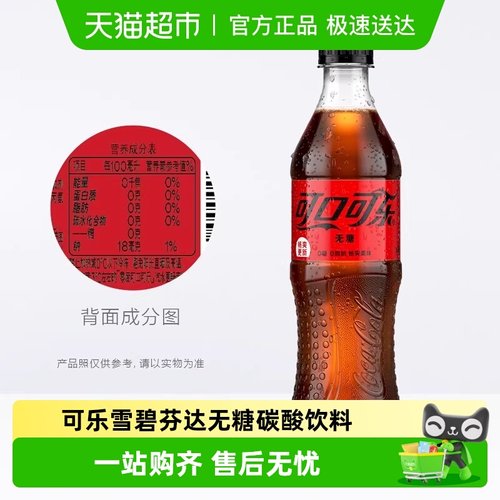 可口可乐碳酸饮料无糖