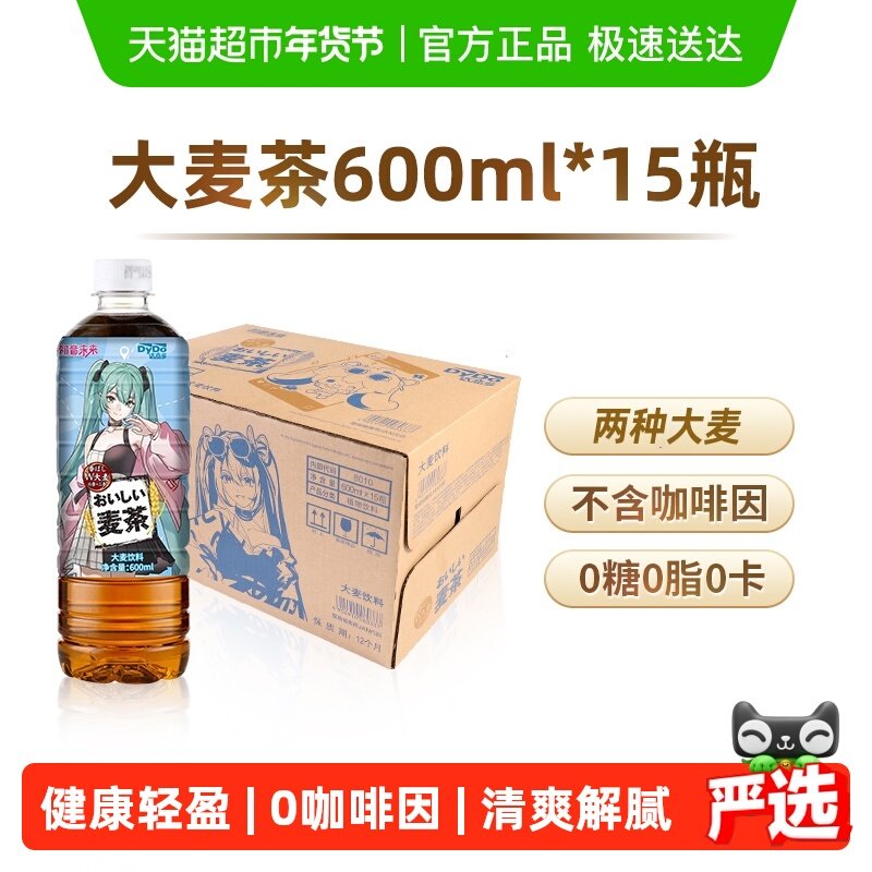 包邮达亦多无糖0卡大麦茶600ml*15瓶0糖0咖啡因消暑解渴饮料整箱,咖啡/麦片/冲饮,调味茶饮料,淘宝优惠券,粉丝福利购,淘宝优惠卷