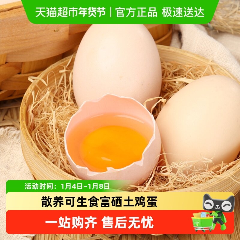 九华粮品可生食富硒鸡蛋净重林区散养土鸡蛋新鲜鸡蛋