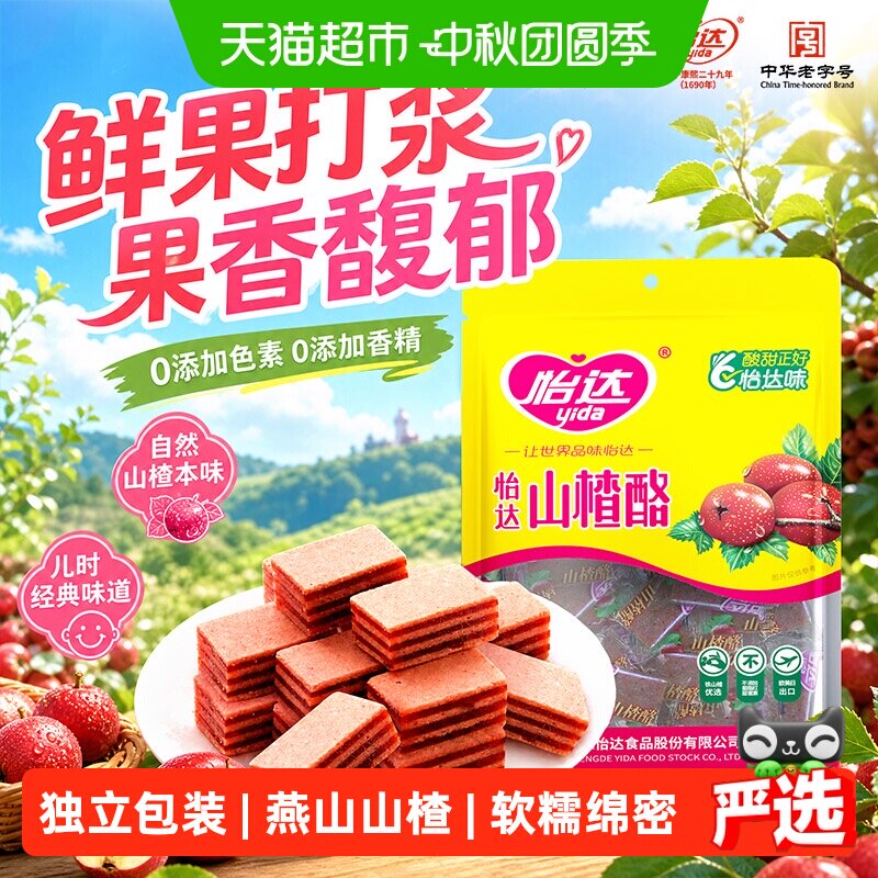 包邮怡达山楂酪夹心山楂汉堡果丹皮山楂糕蜜饯怀旧零食绿色食品