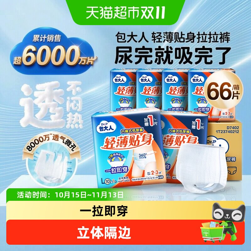 【下拉详情享优惠】包大人成人纸尿裤66片L码拉拉裤老人尿不湿