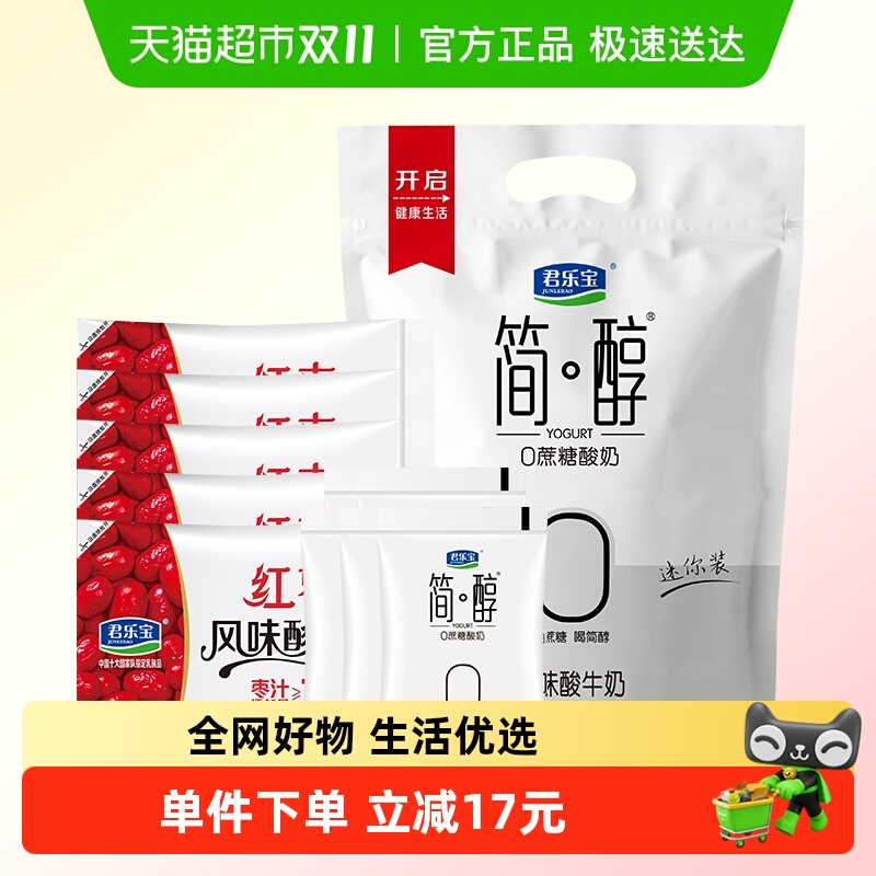 君乐宝简醇100g*15袋+红枣100g*5袋