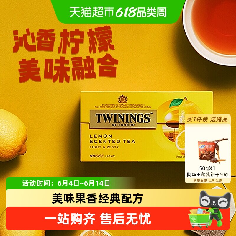 进口川宁Twinings柠檬果香红茶冲泡茶叶包水果茶下午茶