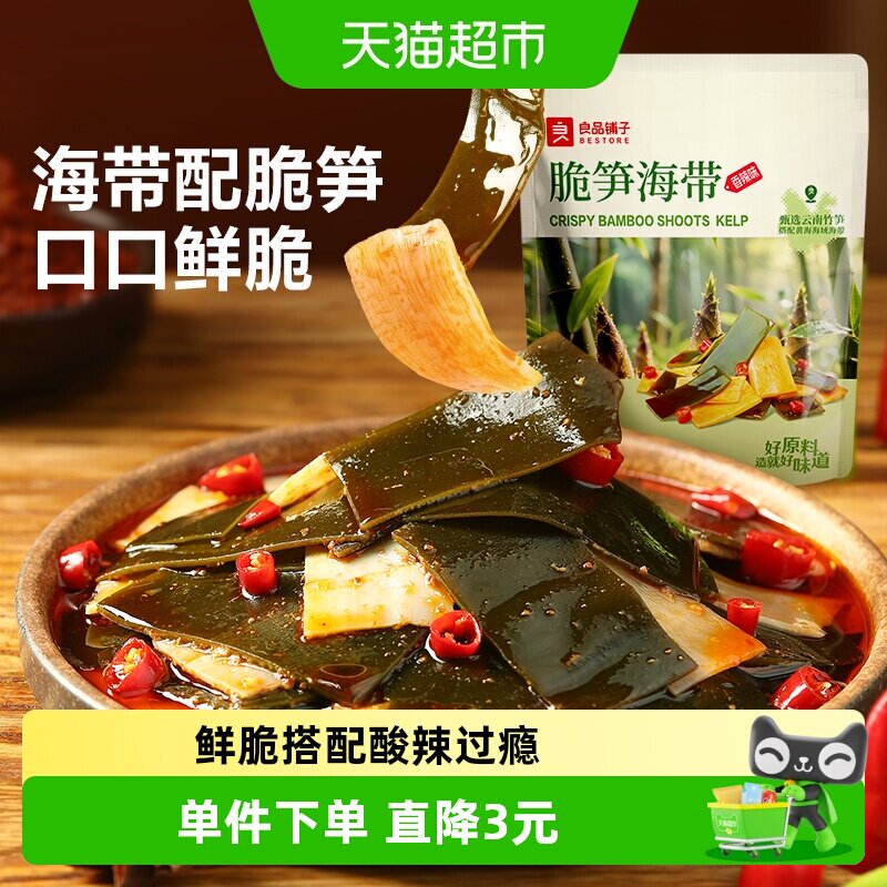 良品铺子海带脆笋香辣味即食零食小吃卤味素食小包装