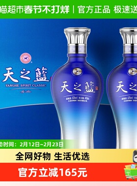 洋河天之蓝52度480ml*2瓶礼盒绵柔浓香型白酒自营【礼盒版】