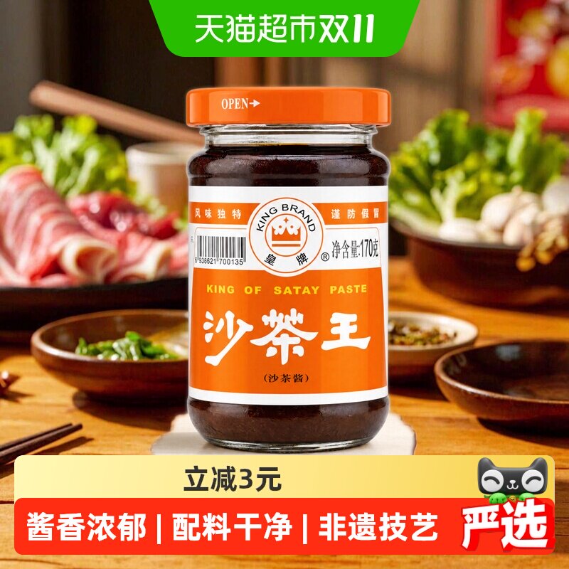 皇牌沙茶王170g沙茶酱非遗技艺