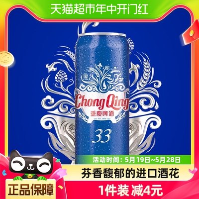 重庆啤酒33系列啤酒500ml×12罐