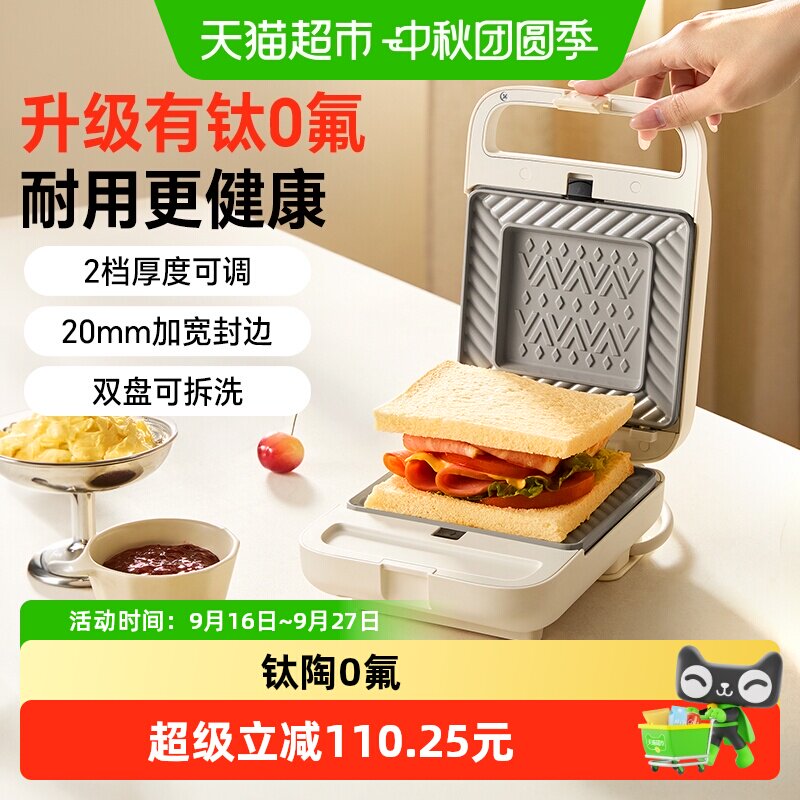 小熊钛陶三明治机3分钟速热酥脆										